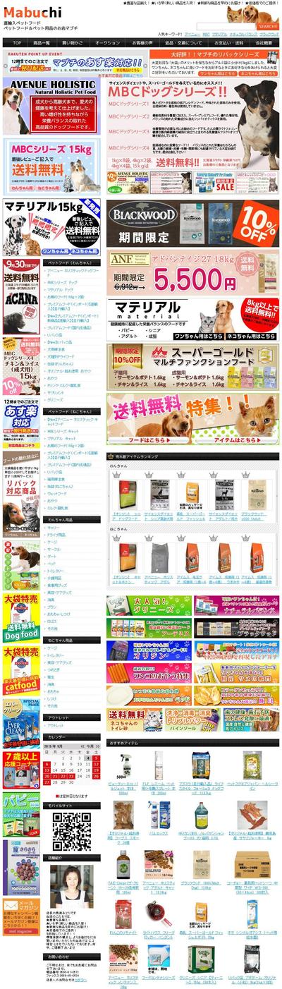 ペット用品店「マブチ」様　ECサイト制作