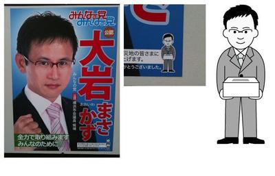 横浜市議会議員「大岩まさかず氏」選挙ポスター用イラスト