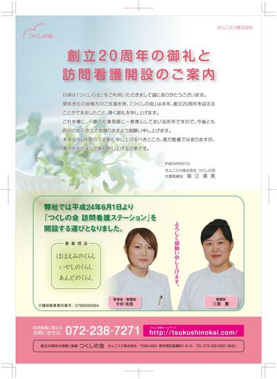 介護施設のオープンチラシ