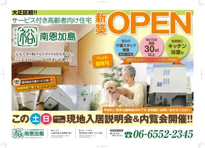 高齢者向け住宅オープンチラシ
