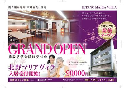 介護付きマンション入居者募集チラシ