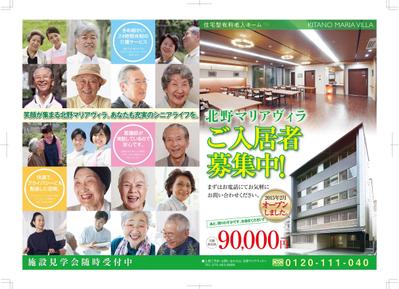 介護付きマンション入居者募集チラシ