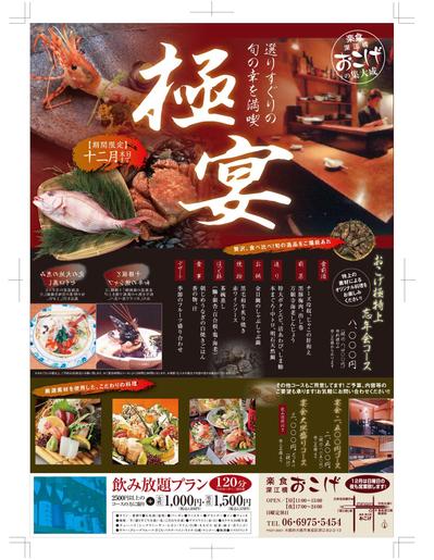 居酒屋チラシ