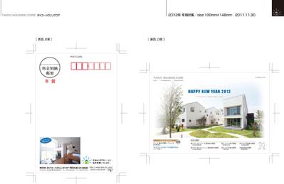 不動産会社年賀状