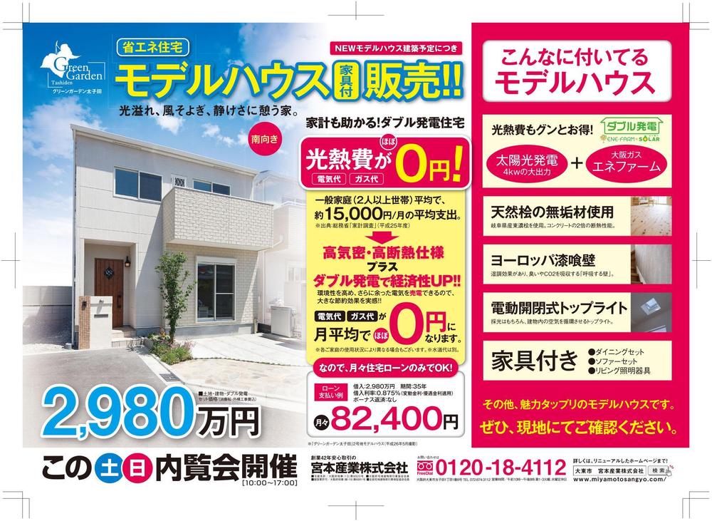 戸建て住宅分譲チラシ