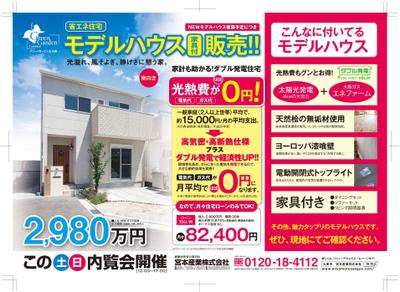 戸建て住宅分譲チラシ