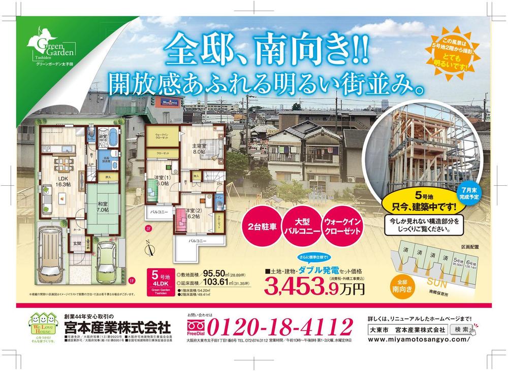 戸建て住宅分譲チラシ