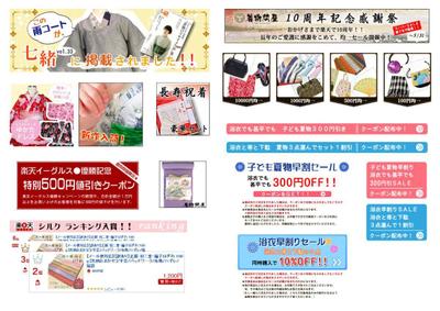 ECサイトキャンペーンバナー