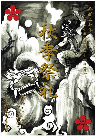 獅子舞祭ポスター