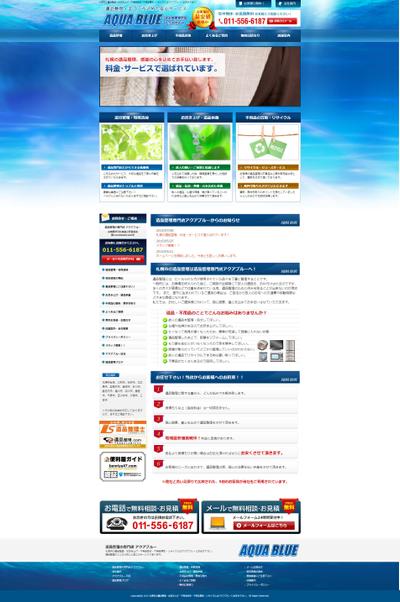 遺品整理のアクアブルー札幌様 WEBサイトリニューアル