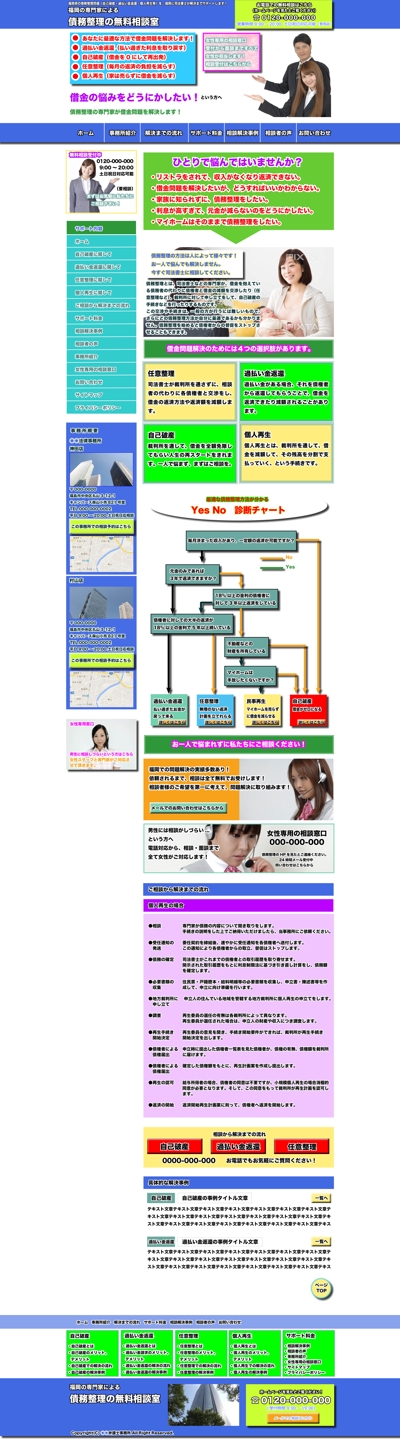 福岡の債務整理・司法書士・弁護士事務所のWebデザイン