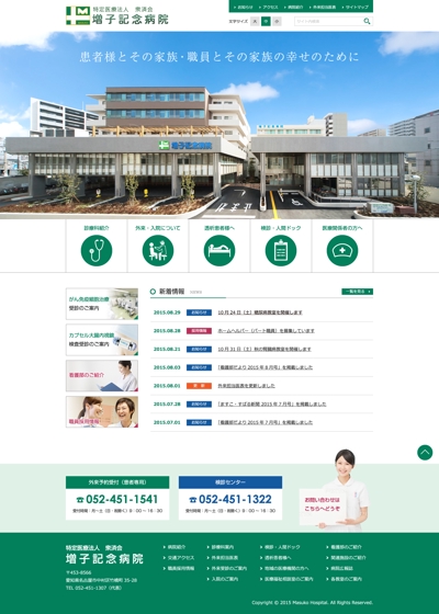 「病院」のWEBデザイン