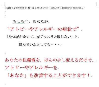 住宅環境を変えると、アトピーが改善する！
