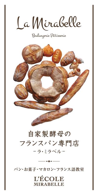 ブーランジェリ／パティスリ　ラ・ミラベルの店頭サイン