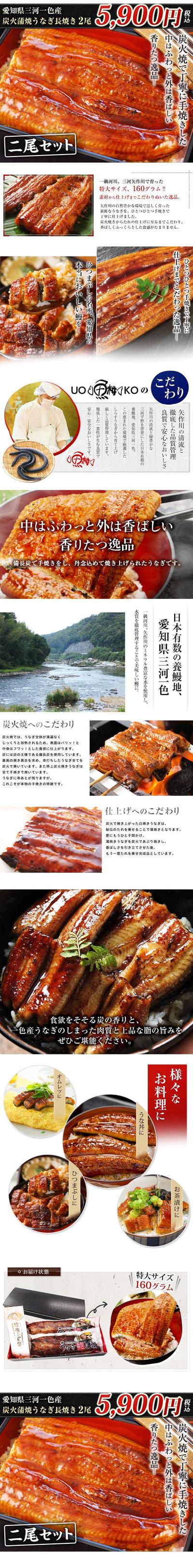 魚耕様「三河鰻」商品ランディングページ