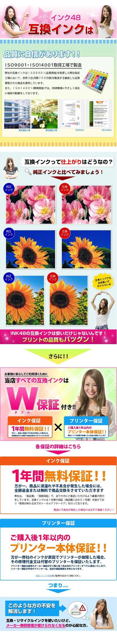 自社サイト「互換インク」商品ランディングページ