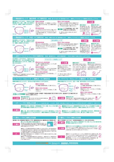 メガネの取扱説明書裏