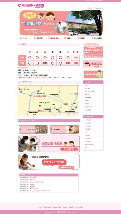産婦人科HPリニューアル