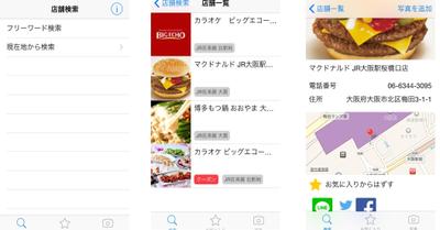 グルメリサーチアプリ