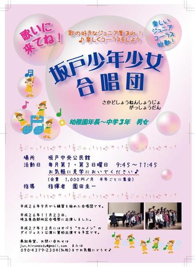 合唱団のチラシ