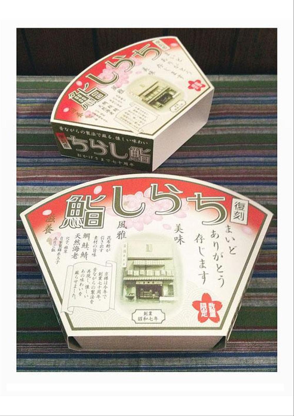 ちらし鮨のパッケージ