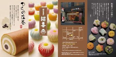 和菓子店パンフレット