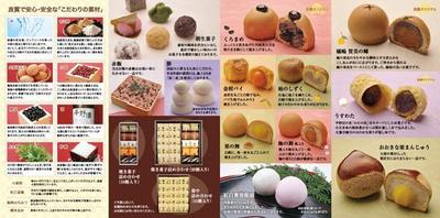 和菓子店パンフレット裏