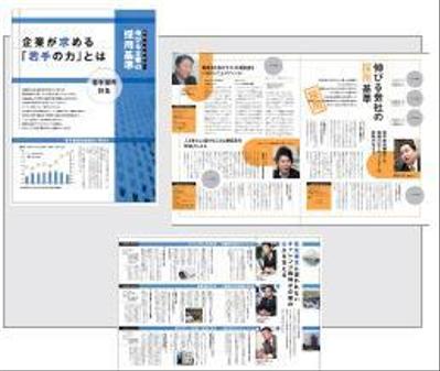 大手求人誌の巻頭特集（取材・執筆）