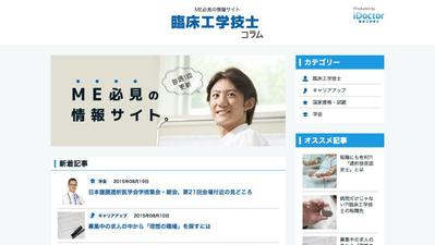 医療系ブログサイト制作