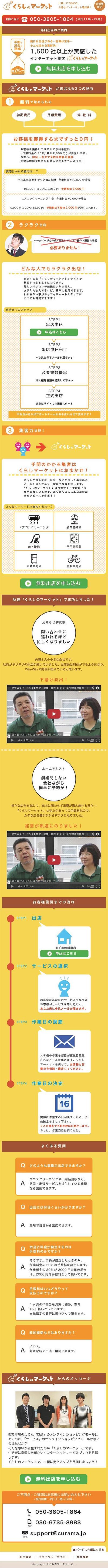 ECサイトの出店募集のランディングページ