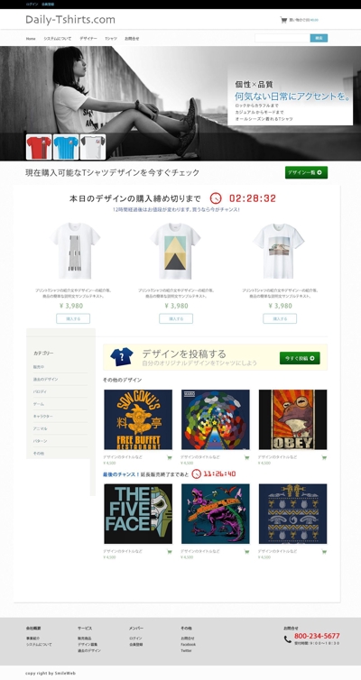 Tシャツ販売サイトのデザイン