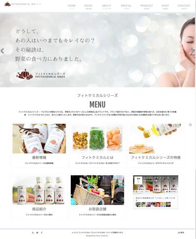 フィトケミカルシリーズのwebサイト