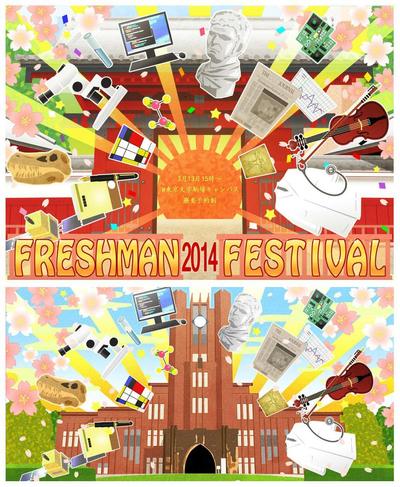 東京大学FreshmanFestival