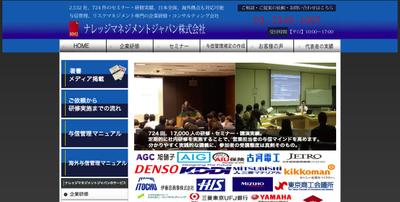 ナレッジマネジメンント株式会社様HP製作