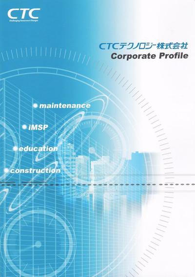 CTCテクノロジー会社案内