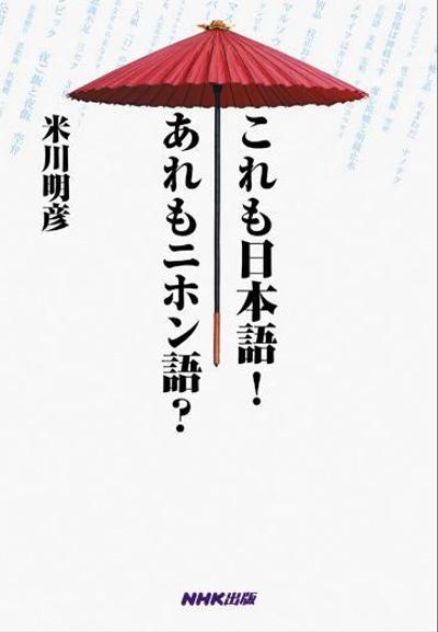 「これも日本語」装丁