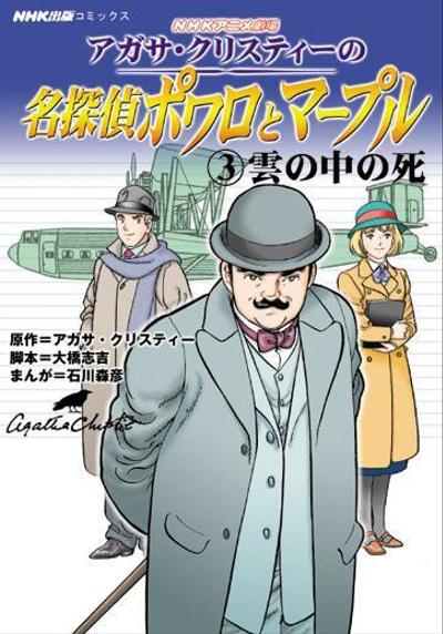 「ポワロコミック」装丁2
