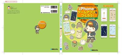 iphoneのゲームアプリを作ろう