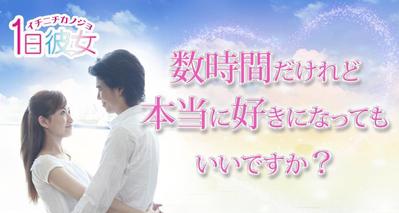「1日彼女」様　ホームページのTOPバナーVol1