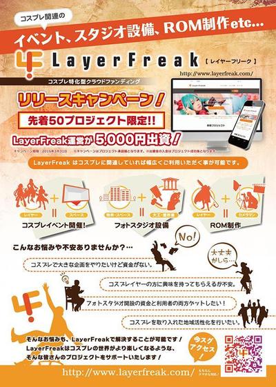 クラウドファンディングのサービス開始チラシ制作