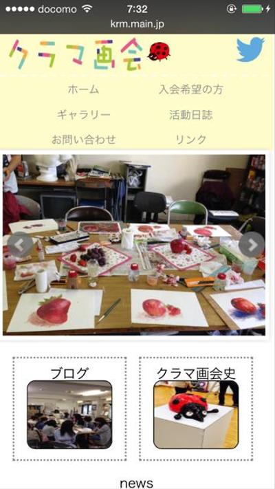 所属団体のHP作成