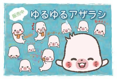 ゆるゆるアザラシ