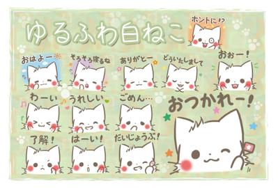 ゆるふわ白ねこ