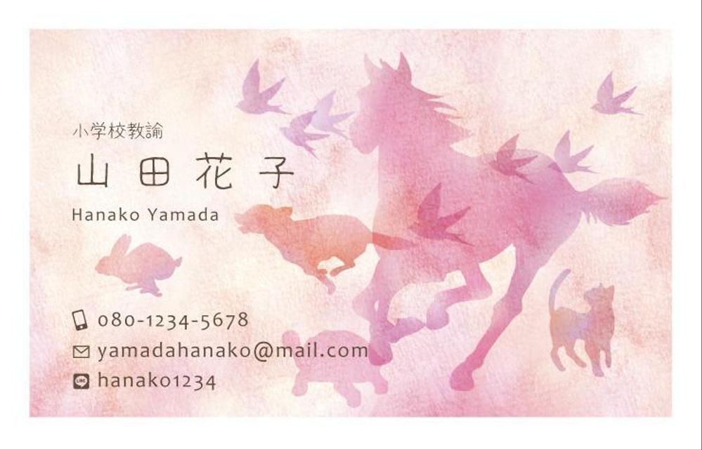 小学校の先生の名刺
