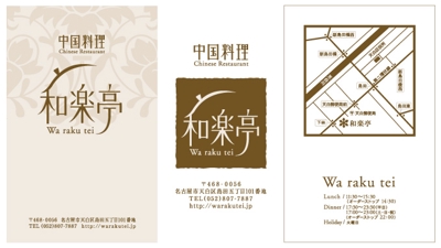 中国料理屋さんのロゴ、ショップカード