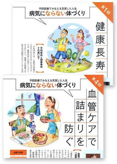 「健康家族」医療コラムイラスト制作