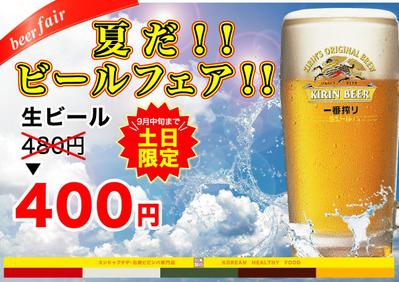 ビールのチラシ