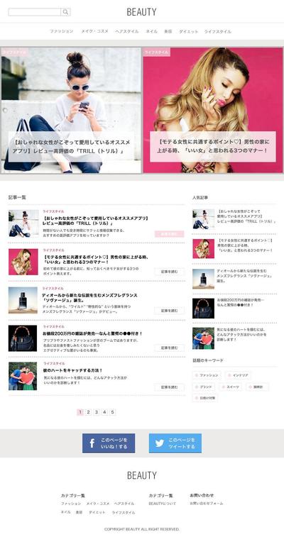 美容系ブログサイト