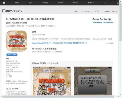 UTAMAROTO THE WORLD 音楽博士号　iPhoneアプリの制作