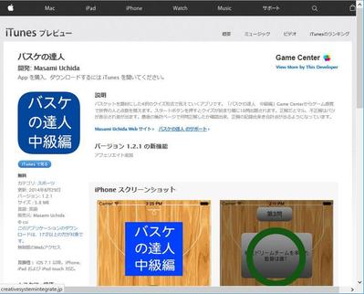 バスケの達人　中級編 iPhoneアプリの制作